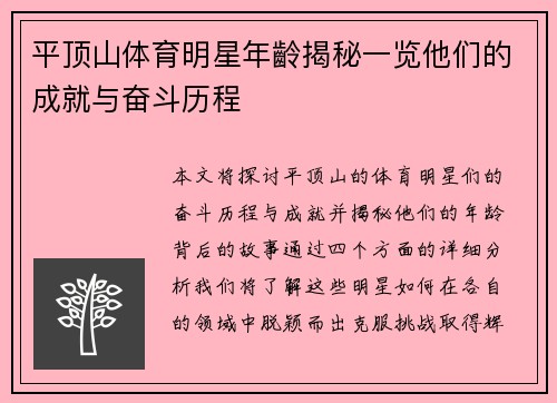 平顶山体育明星年齡揭秘一览他们的成就与奋斗历程