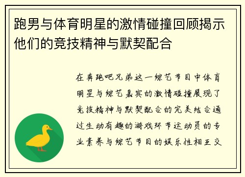 跑男与体育明星的激情碰撞回顾揭示他们的竞技精神与默契配合