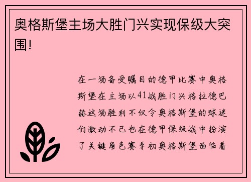 奥格斯堡主场大胜门兴实现保级大突围!